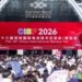 CIBF2026 Opens in Shenzhen, Showcasing Next-Generation Battery Technologies Across the Global Energy Storage Value Chain