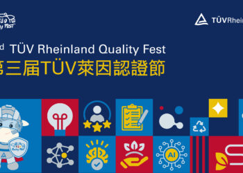 The 3rd TÜV Rheinland Quality Fest Officially Kicks Off