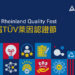 The 3rd TÜV Rheinland Quality Fest Officially Kicks Off