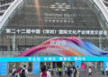 The 22nd China (Shenzhen) International Cultural Industries Fair (ICIF) kicked off in Shenzhen