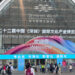 The 22nd China (Shenzhen) International Cultural Industries Fair (ICIF) kicked off in Shenzhen