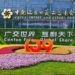 The 139th Canton Fair Concluded: Unleashing Fresh Momentum in Foreign Trade, Building New Heights of Openness