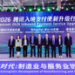Tencent Announces Three Initiatives to Make Inbound Payments for International Visitors Easier Than Ever During APEC 2026