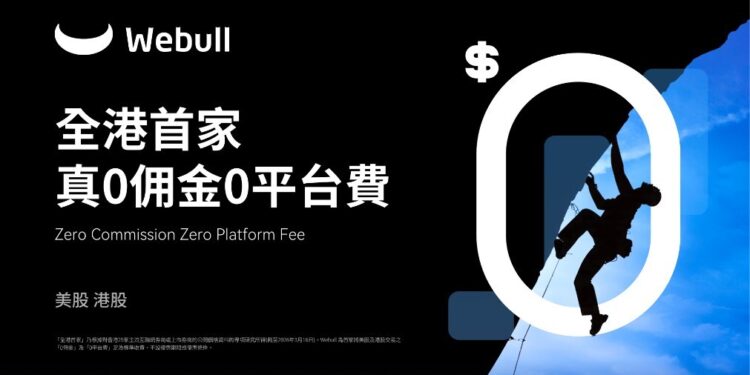Webull HK Announces “True Zero Fees” as Standard Pricing, Becoming Hong Kong’s First True $0 Commission & $0 Platform Fees Broker