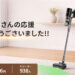Makuake Hit Product UWANT Flagship V800 Vacuum Officially Launches on Amazon Japan