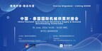 China-Thailand International Machinery Supply & Demand Matchmaking Conference: Connect with Top Chinese Machinery Suppliers to Boost Your Business!