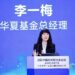 How to Survive and Thrive in the AI Era? ChinaAMC CEO Shares her thoughts