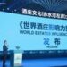 Xinhua Silk Road: World Estates Influence Index launched in SW China’s Sichuan