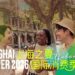 Shanghai Summer to open a season of city adventures