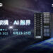 Empowering Agentic AI and Sustainable HPC: MiTAC Computing Showcases Agentic AI Infrastructure at ISC 2026