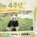 WePlay Korea’s 4th Anniversary Celebration Kicks Off, Joining Hands with “Hello Panda-哈啰潘达” to Create Fu Bao Themed Space Decorations