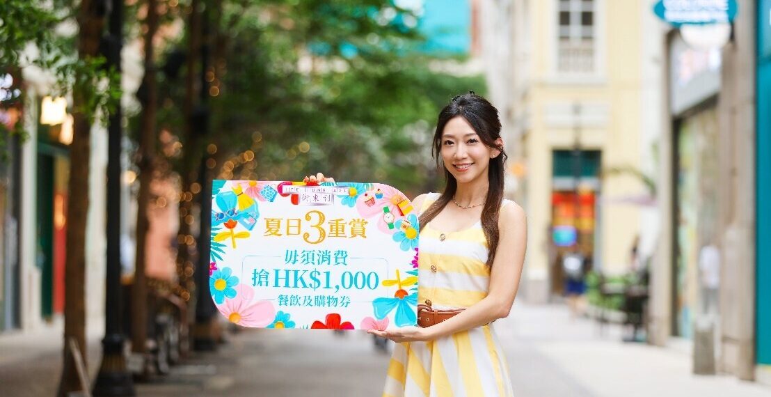 Lee Tung Avenue Ignites Summer with “Summer Triple Rewards”