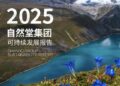 CHANDO Group Releases 2025 Sustainability Report, Marking 15th Consecutive Year of Disclosure