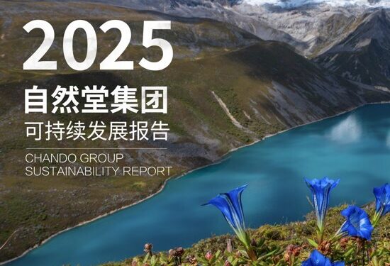 CHANDO Group Releases 2025 Sustainability Report, Marking 15th Consecutive Year of Disclosure