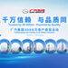 GAC Group to Celebrate 30 Million Global Users on July 16