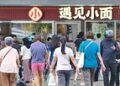 A Bowl of Chongqing Noodles Lights Up Singapore’s MRT – Xiao Noodles Opens Second Outlet in Singapore, Showcasing China’s Culinary Calling Card to the World