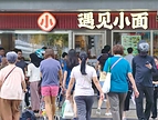 A Bowl of Chongqing Noodles Lights Up Singapore’s MRT – Xiao Noodles Opens Second Outlet in Singapore, Showcasing China’s Culinary Calling Card to the World