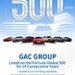 GAC Group Named to Fortune Global 500 for 14 Consecutive Years, Highlighting Continued Global Growth