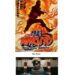 The biggest ninja show in “NARUTO” history! An ultra-large-scale project is born in Kyoto!