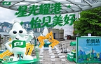 CR Beverage Launches C’estbon Pop-up on Hong Kong’s Avenue of Stars, Showcasing Its Premium Beverage Portfolio