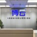BoCloud Technology Completes New Hundreds-of-Millions-Yuan Financing