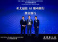 WeBank Wins The Asian Banker’s Best AI-Driven Bank of the Year Award in Asia Pacific
