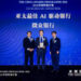 WeBank Wins The Asian Banker’s Best AI-Driven Bank of the Year Award in Asia Pacific