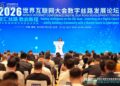 2026 World Internet Conference Digital Silk Road Development Forum Opens in Xi’an, Shaanxi Province