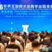 2026 World Internet Conference Digital Silk Road Development Forum Opens in Xi’an, Shaanxi Province