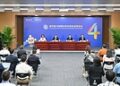 4th China International Supply Chain Expo Concludes in Beijing