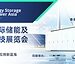 Energy Storage & Power Asia alongside the World Energy Storage Innovation Congress to Launch in Hong Kong in July 2027