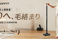 UWANT Launches V700 Pro, Its Lightest Self-Emptying Vacuum Cleaner on Makuake Japan