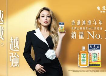 Wong To Yick Wood Lock Medicated Balm Tops Sales in Both Muscle Pain Reliever and Medicated Oil Categories for the Fourth Consecutive Year