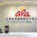 Macau Gaming Supplier Asia Pioneer Entertainment (8400.HK) Issues Profit Alert: H1 Net Profit Surges Nearly 90-Fold