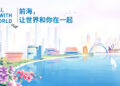 Qianhai unveils vibrant new global branding as Shenzhen gears up for APEC meetings