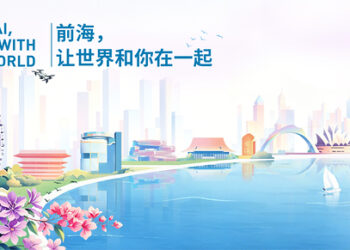 Qianhai unveils vibrant new global branding as Shenzhen gears up for APEC meetings