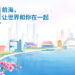 Qianhai unveils vibrant new global branding as Shenzhen gears up for APEC meetings