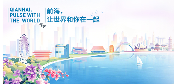 Qianhai unveils vibrant new global branding as Shenzhen gears up for APEC meetings