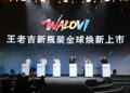 WALOVI Unveils Two New Products, Ushering New Era of Natural Plant Drinks