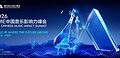 2026 TME Chinese Music Impact Summit Held: Music IP and New Growth Paths for the Industry in the AI Era