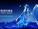 2026 TME Chinese Music Impact Summit Held: Music IP and New Growth Paths for the Industry in the AI Era