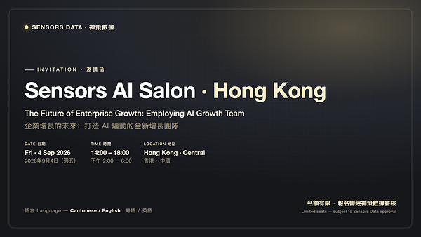 Sensors Data to Host Exclusive AI Growth Forum in Hong Kong — Exploring the Rise of the AI Growth Team