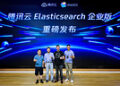 Tencent Cloud and Elastic Strengthen Strategic Collaboration to Build Context Infrastructure for the AI Era