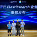 Tencent Cloud and Elastic Strengthen Strategic Collaboration to Build Context Infrastructure for the AI Era