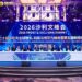 Frost & Sullivan Marks 20th GIL Summit in China with Landmark Shanghai Gathering