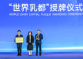Yili Group Drives Innovation and Collaboration for a Sustainable Global Dairy Ecosystem at the 2026 World Dairy Industry Conference