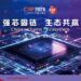IC Ecosystem Show (ICES) 2026 to Drive Application-Led Innovation at CIIF in Shanghai