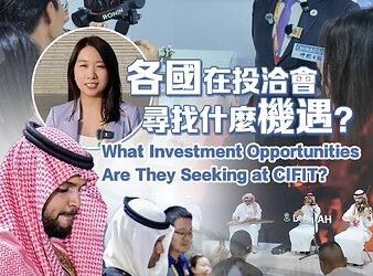 Amid a Changing Global Landscape, Countries Seek Investment Opportunities at CIFIT