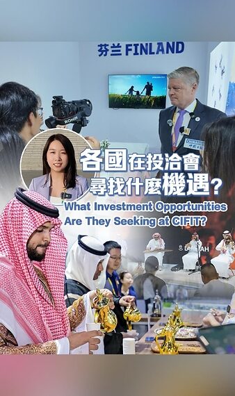 Amid a Changing Global Landscape, Countries Seek Investment Opportunities at CIFIT