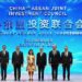 Sovereign Investment Institutions Launch China-ASEAN Joint Investment Council